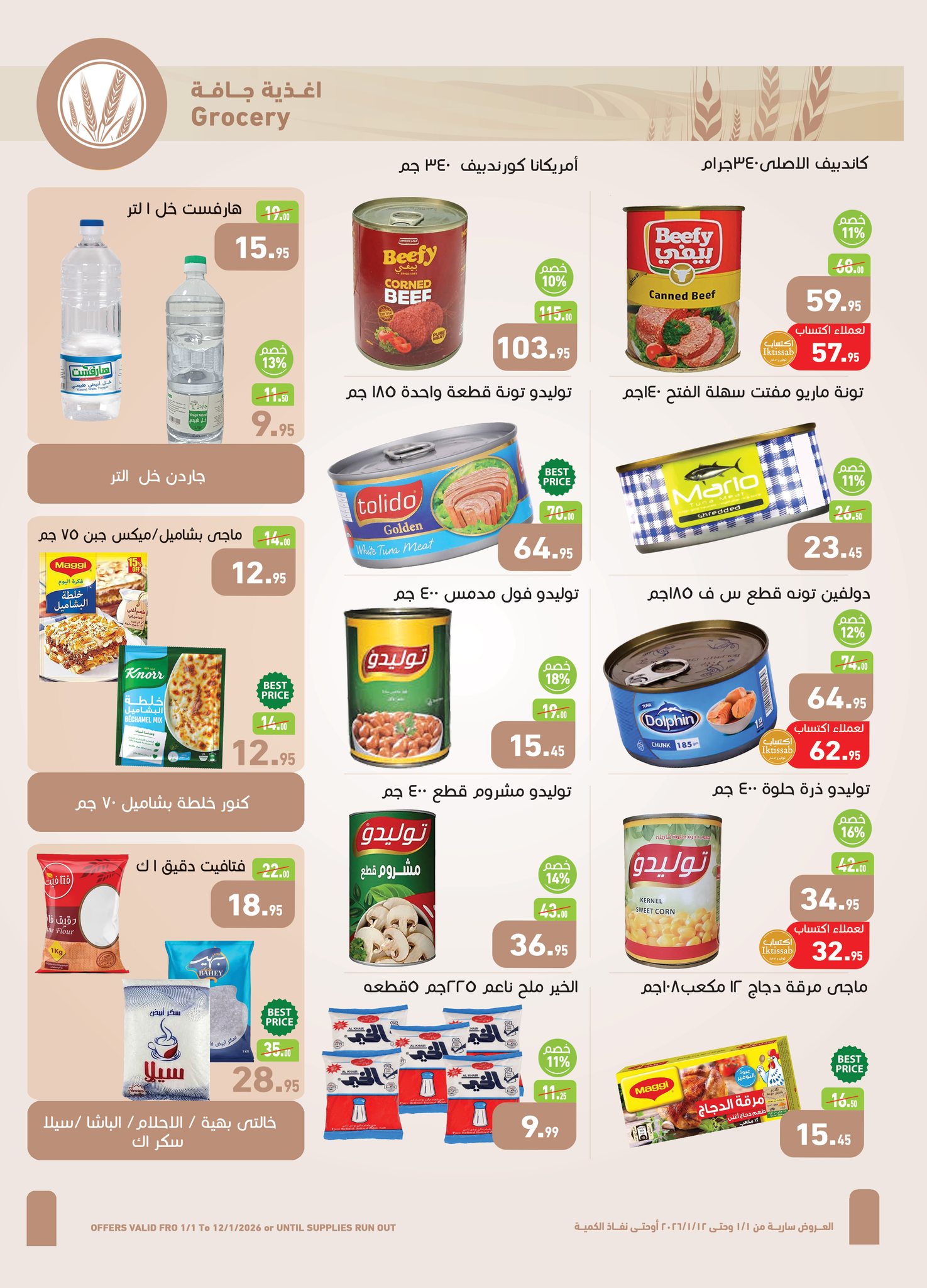 عروض أسواق عبد الله العثيم صفحة رقم 27